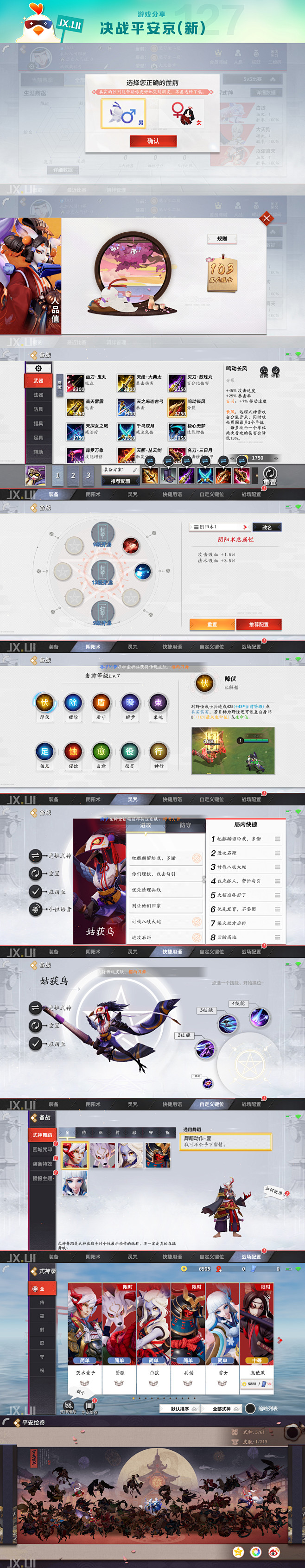 决战平安京-3 全面屏 UI2.0<br...