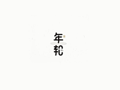 CLassact采集到字体设计