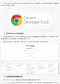 10个“Chrome开发者工具”使用技巧
