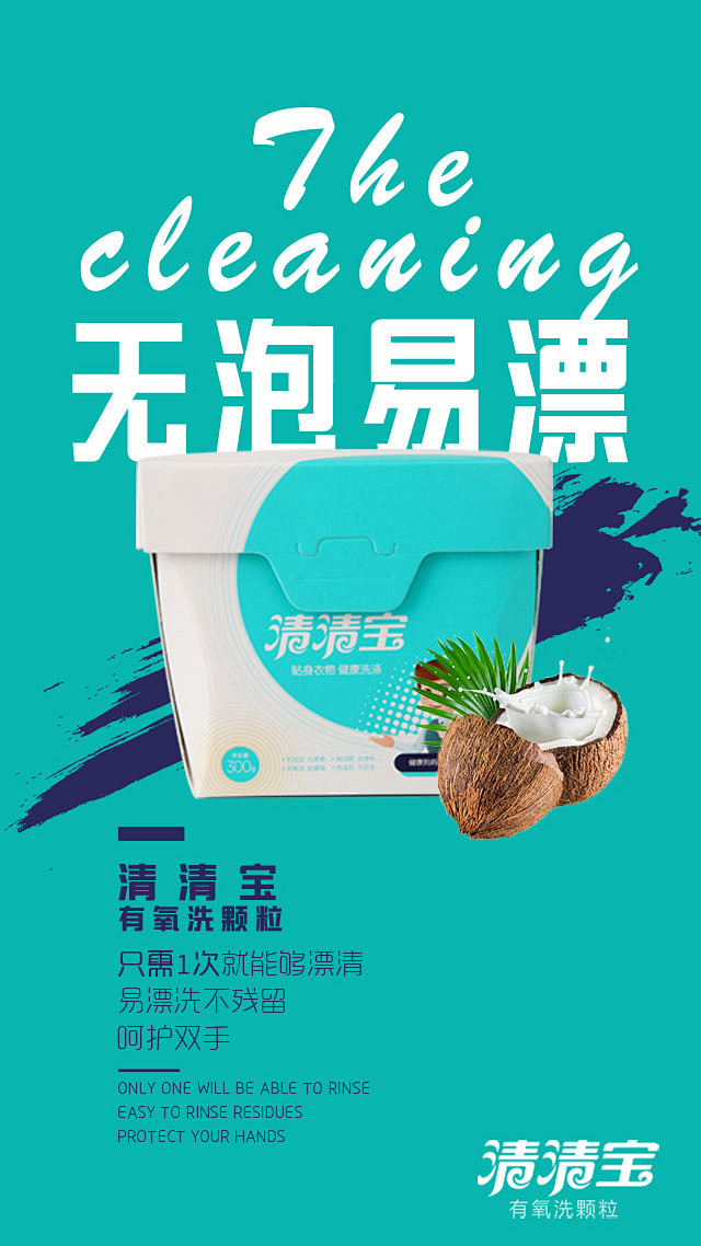 微商朋友圈海报 产品海报