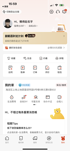 第二次旅行采集到APP-个中心/创作中心/我的/成长中心