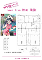 #COS教程##Love Live 旗袍# 【妮可旗袍】这系列旗袍基本是大同小异，制图时没特别纠结完美，数据也是常用数据，只供参考。制作时请根据个人尺寸修改~#PS:这系列纸样均是毛样，裁剪出来时请自行加上贴片纸口等。#这系列其他款将会更新~~拖延症末期~~今天就滚走先