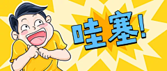 王淼萍victory采集到B-banner