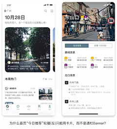 网易-Jillman采集到app-旅游