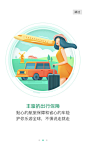 UI设计师—周晓烽采集到APP-旅游启动页