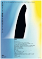 Japanese Poster: Lighting Design. Shin Matsunaga. 2009. - Gurafiku: Japanese Graphic Design