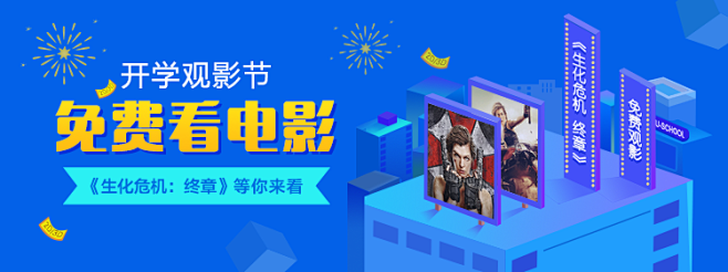 友校派APP——电影banner