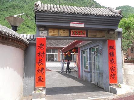 响水湖双缘农家院,北京酒店预订－响水湖双...