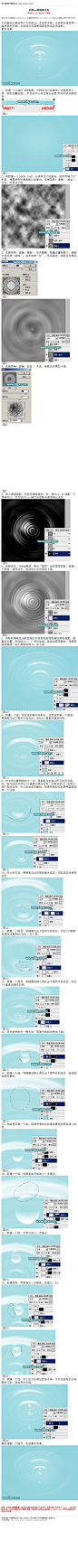 #滤镜使用#《利用photoshop滤镜做水纹》 水纹壁纸主要由两个大的部分：水纹和水珠。水纹部分直接用一组滤镜来完成；水珠部分则需要用画笔和选区来绘制。 教程网址：http://bbs.16xx8.com/thread-167224-1-1.html