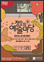 정오의 예술마당 - 가을 마당 포스터이미지