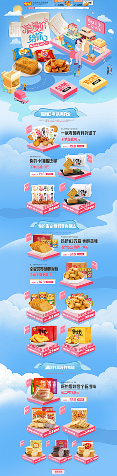 我愿变成女巫~采集到小食品可以套用的首页