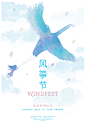 WINDFEST风筝节海报设计 DESIGN设计圈 详情页 设计时代网