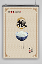 传统中国风珍惜粮食海报
