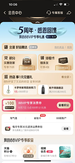 透明鱼儿采集到【APP】个人主页/会员中心