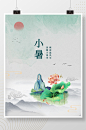 中国国风二十四节气小暑创意海报