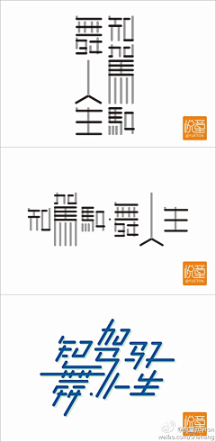 lurry采集到字体