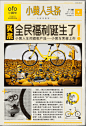 ofo*小黄人接受采访报纸kv5