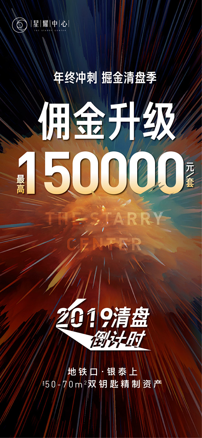 星耀中心 价值点 中介 佣金