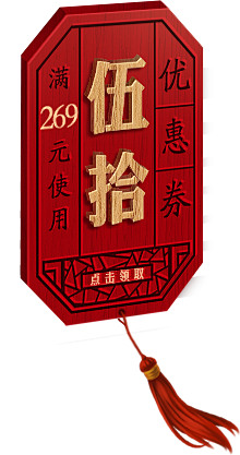 晏子师傅采集到优惠券