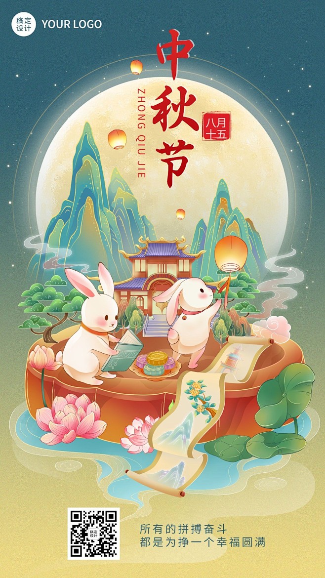 中秋节教育培训节日祝福特色风格插画手机海...