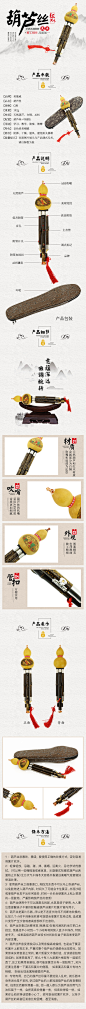 （最近连续做的几个详情）葫芦丝详情页设计 民乐 乐器 详情页 中国风 古风 简约 页面设计
