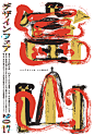 日本海报速递（百三十）Japanese Poster Express Vol.130 - AD518.com - 最设计