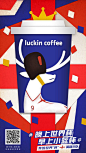 luckin coffee瑞幸咖啡：一键生成你的世界“杯”！ - 爱果果
