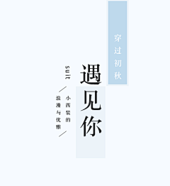 珠芯元采集到文字排版与设计