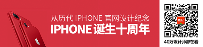 从历代iPhone 官网设计，纪念 iP...