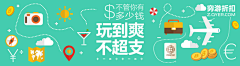 萌爱设计采集到Banner