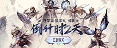 JunChan采集到游戏：Banner、海报