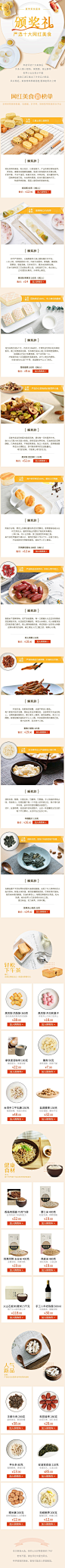 严选十大网红美食颁奖礼#优秀文案#网易严选#无线端#手机APP wap页面#电商#首页专题页面板式排版设计