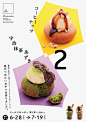 日式食物海报2