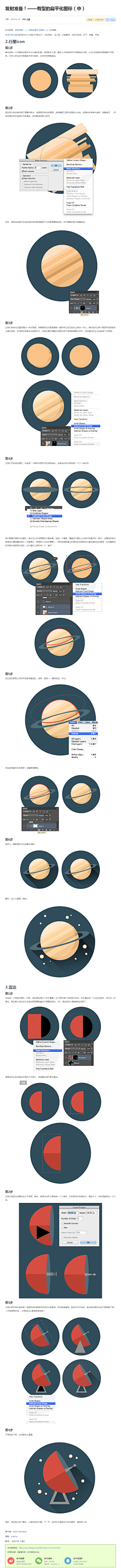 微凉晚秋采集到PS小技巧