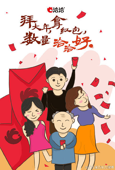 新年洽洽好！