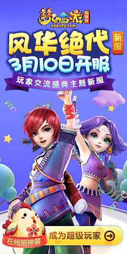 《梦幻西游》电脑版官方网站 - 中国第一...