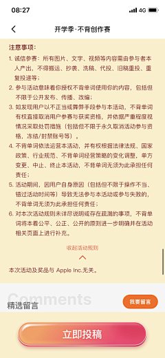 621zst采集到活动和规则