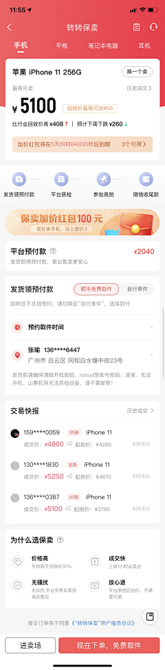 鱼说_自游采集到App-订单详情