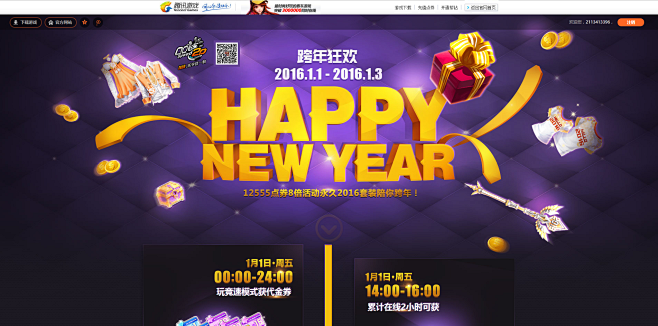 HAPPY NEW YEAR-QQ飞车官...