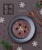 五谷豆粥 冬日营养 暖胃粥品 圣诞美食海报设计PSD ti375a10615