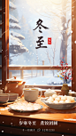 冬至，节日，传统节日，饺子，雪景，窗外，AIGC，midjourney