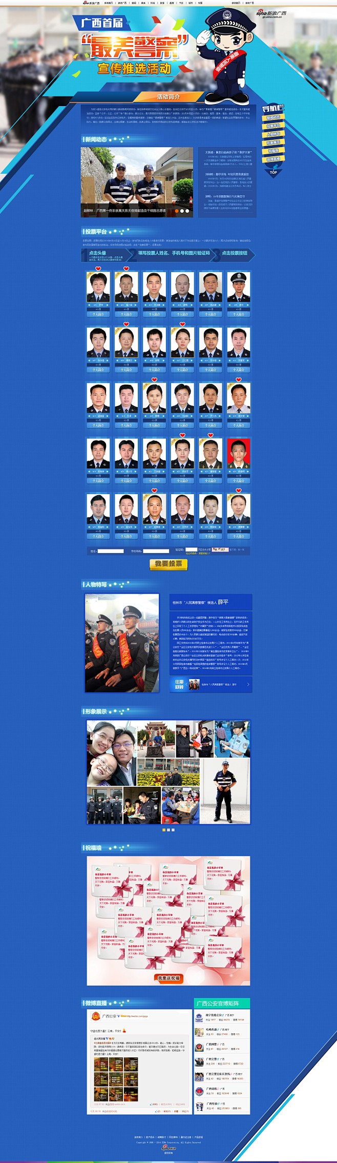 广西首届“最美警察”宣传推选活动专题