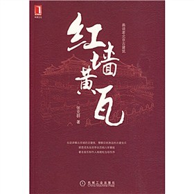 红墙黄瓦，高晓松妈妈的著作。