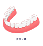 牙套正畸牙齿矫正材料种类-舌侧牙套