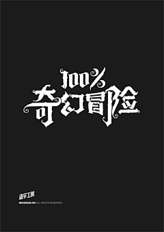 K&V采集到平面设计_字体