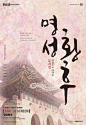 韩国文字的创意海报设计 ​​​​