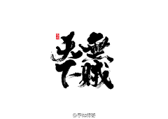 yleea采集到字形