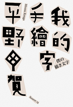 Mia苒采集到Typography