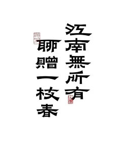 浅晨采集到文字