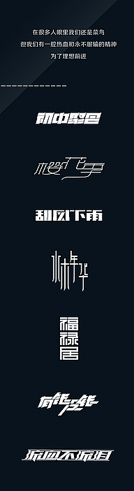 五笔线条采集到FONT-设计